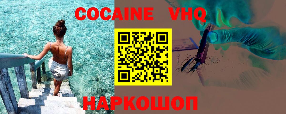 Cocaine Эквадор  Вход с VPN  КОКАИН 99%  Набережные Челны 