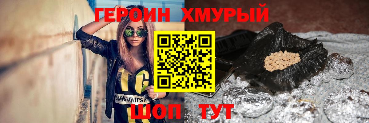 Героин белый  Вход с VPN  Героин  Набережные Челны 
