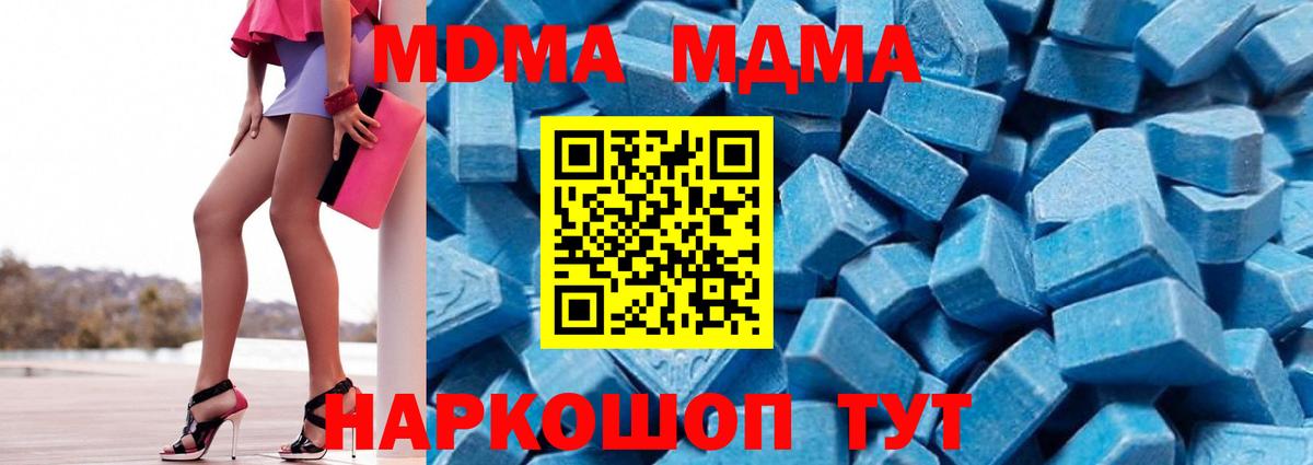 MDMA кристаллы  МДМА  Набережные Челны  МДМА Molly  Вход с VPN 