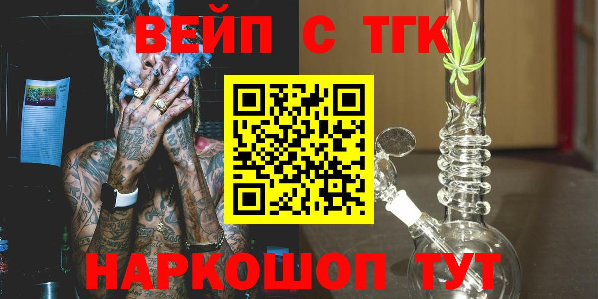 ТГК вейп с тгк  хочу наркоту  mega tor  Набережные Челны  Вход с VPN  Дистиллят ТГК THC oil 